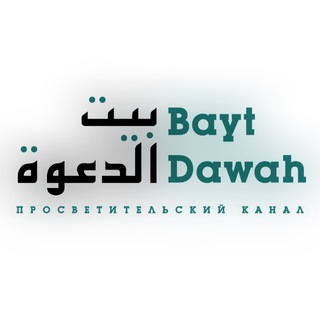 Telegram profile photo for BaytDawah