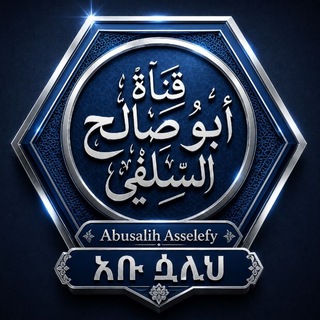 Telegram profile photo for Abu Salih Asselefy