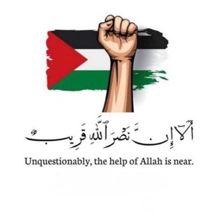 Telegram profile photo for غزة الآن | فلسطين - طوفان الاقصى