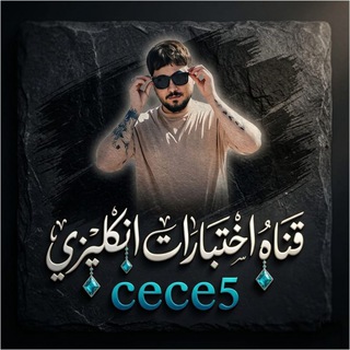 Telegram profile photo for اختبارات إنكليزي
