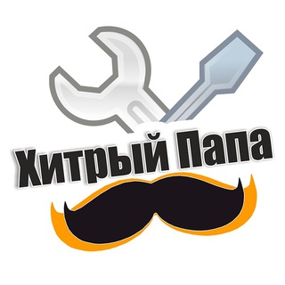 Telegram profile photo for Хитрый Папа