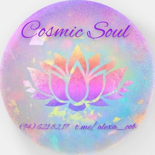 Telegram profile photo for 🪷Cosmic Soul 🪷