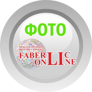 Telegram profile photo for ФОТО проекта FaberlicOnline