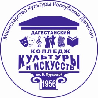 Telegram profile photo for Дагестанский колледж культуры и искусств им. Б. Мурадовой