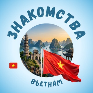 Telegram profile photo for ВЬЕТНАМ ЧАТ ЗНАКОМСТВА | ФУКУОК | НЯЧАНГ | КАМРАНЬ | ДАНАНГ