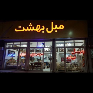 Telegram profile photo for مبل بهشت