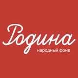 Telegram profile photo for Фонд «Родина»