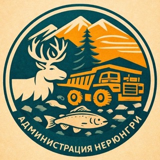 Telegram profile photo for НЕРЮНГРИ