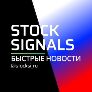 Telegram profile photo for Stock Signals RU | MOEX