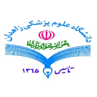 Telegram profile photo for کمیته تغذيه علوم پزشکی زاهدان