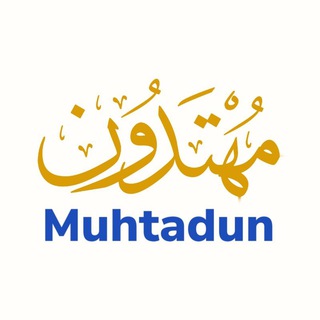 Telegram profile photo for Hidoyat Topganlar uchun....Muhtadun..