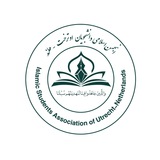 Telegram profile photo for انجمن اسلامى دانشجويان اوترخت- هلند