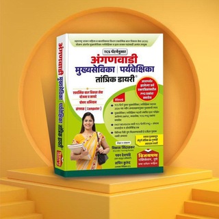 Telegram profile photo for अंगणवाडी मुख्यसेविका/पर्यवेक्षिका ( Anganwadi mukhyasevika )