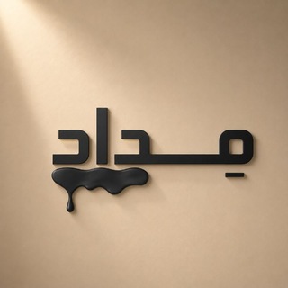 Telegram profile photo for مِـــــــدآد|Medad|🪐