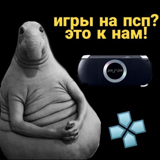 Telegram profile photo for Игры для эмулятора PSP