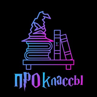 Telegram profile photo for Проект "ПРОклассы" ГБОУ школа №17/ №1383
