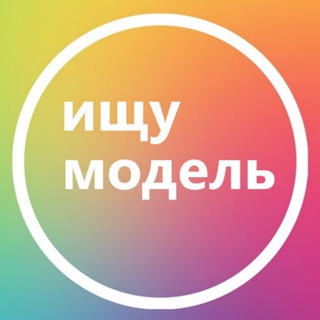 Telegram profile photo for Ищу модель Краснодар. Сочи.