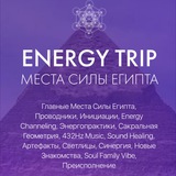 Telegram profile photo for ENERGY TRIPS