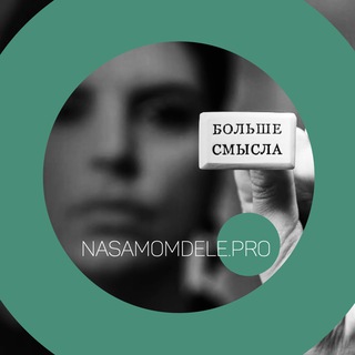 Telegram profile photo for СМЫСЛОВЫЕ КАРКАСЫ | Масленникова Д. | 21+