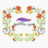 Telegram profile photo for 🌹 ּهــدۄء🌹 ۛ؏ــااااڜــڦ🌹