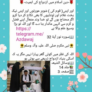 Telegram profile photo for ازدواج کے فقہی و اخلاقی مسائل