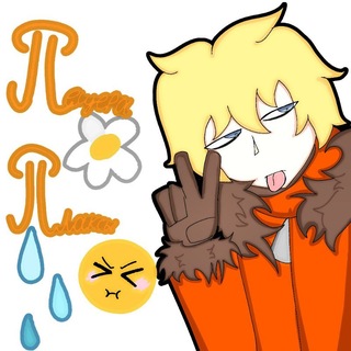 Telegram profile photo for ◦•●◉✿ пещера плаксы ✿◉●•◦