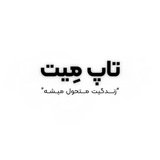 Telegram profile photo for تاپ مِیت | زندگیت متحول میشه