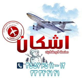 Telegram profile photo for صنعت گردشگری اشکان
