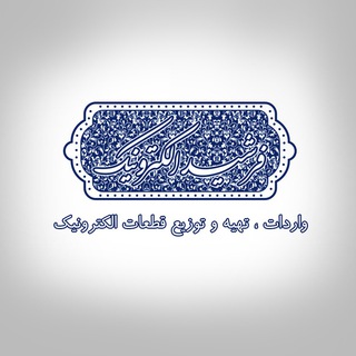 Telegram profile photo for FARSHID ELECTRONIC