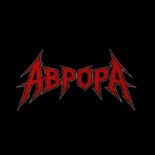 Telegram profile photo for АВРОРА