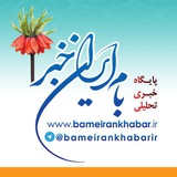 Telegram profile photo for بام ایران خبر