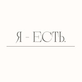 Telegram profile photo for Я - ЕСТЬ. Твой клуб в Сочи