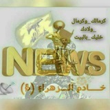Telegram profile photo for خـــادم الــزهرا۽ (؏)📡