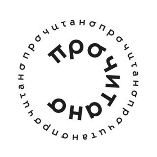 Telegram profile photo for Прочитано | Авторы
