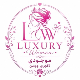 Telegram profile photo for کانال موجودی-جشنوراه Luxury women