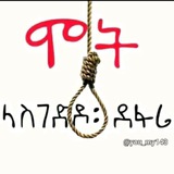Telegram profile photo for ማን እንደ እናት