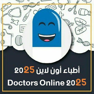 Telegram profile photo for أطباء اون لاين 2025 💚