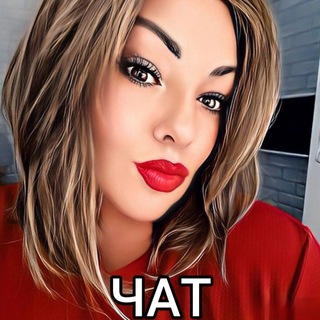Telegram group profile photo for У СВЕТЛАНЫ 🫴🏼 ЧАТ