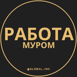 Telegram profile photo for Муром — Вакансии Работа