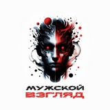 Telegram profile photo for Мужской взгляд