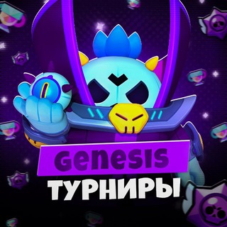 Telegram profile photo for Genesis Tournaments | Турниры по бравл старс