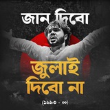 Telegram profile photo for স্বাধীন বাংলাদেশ