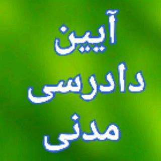 Telegram profile photo for تست آ.د.مدنی آنلاین
