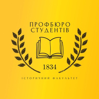 Telegram profile photo for Профбюро історичного | КНУ