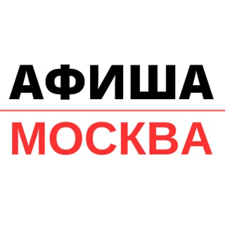 Telegram profile photo for Куда сходить в Москве