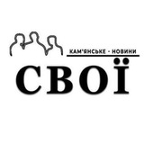 Telegram profile photo for СВОЇ Кам'янське