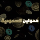 Telegram profile photo for قناة محولين السعودية