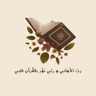 Telegram profile photo for نور القرآن