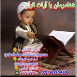 Telegram profile photo for شفاودرمان با ایات قرآن و متوسل به اهلبیت ع 💚