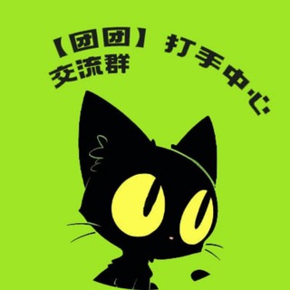 Telegram profile photo for 👑团团C圈聊天室( Tuan CVV )